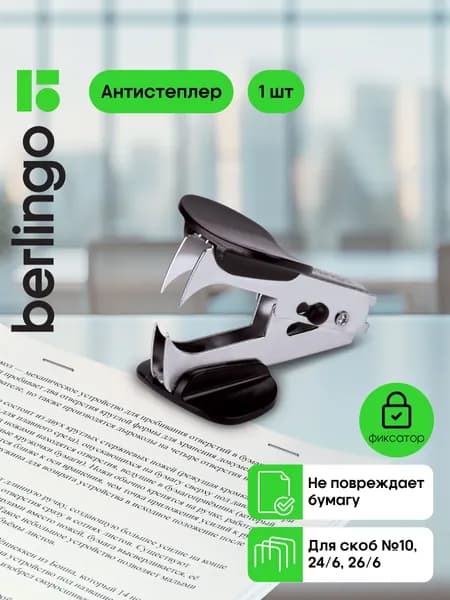 Антистеплер, скобы № 10, 24/6
