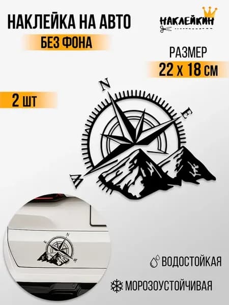 Наклейка на авто "Компас", 22 см