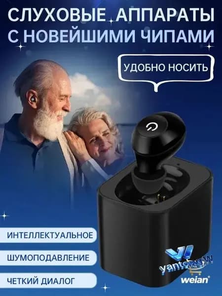 Слуховые аппараты для пожилых людей, перезаряжаемые усилители звука