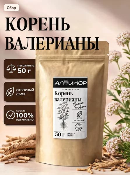 Корень валерианы сушеный 50г, Алтайский сбор