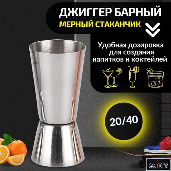 Джиггер 20 мл мл.