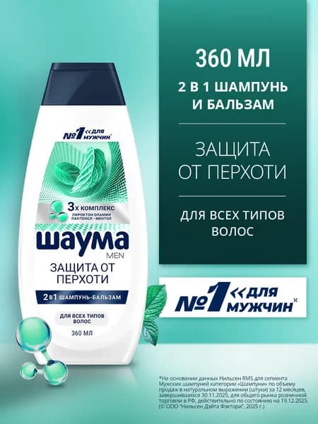 Шаума Шампунь-бальзам 2в1 для мужчин Защита от перхоти, 360 мл