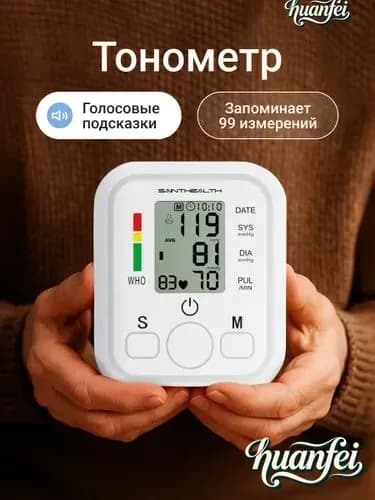 Тонометр автоматический электронный с манжетой на предплечье, цифровой измеритель артериального давления, медицинский аппарат с памятью на плечо