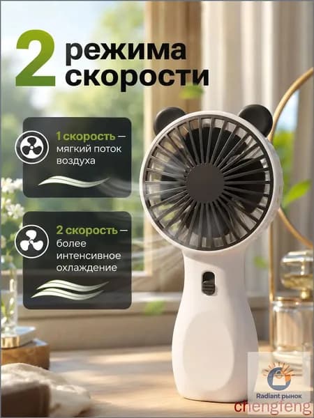Портативный вентилятор 2605271029082164, белый