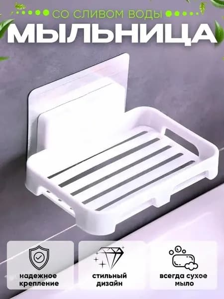 Мыльница