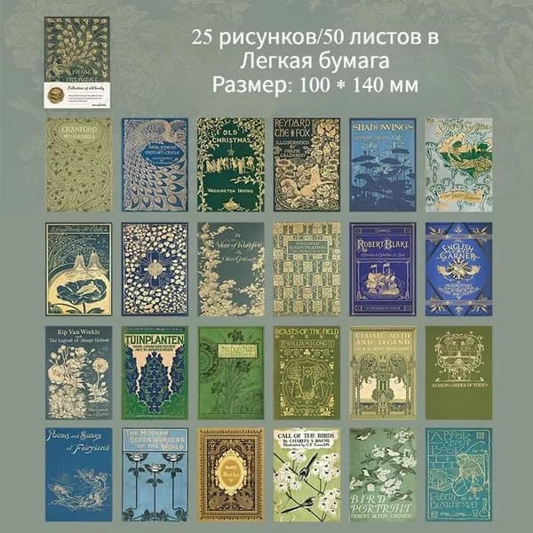 Декоративная бумага для скрапбукинга Винтажные обложки книг, 50 листов