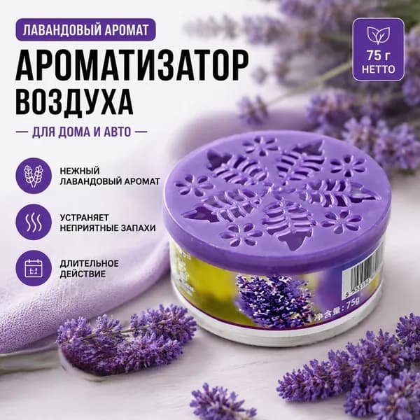 Гелевый ароматизатор в банке 4 аромата лимон яблоко лаванда роза, освежитель воздуха для дома ванной авто, поглотитель неприятных запахов