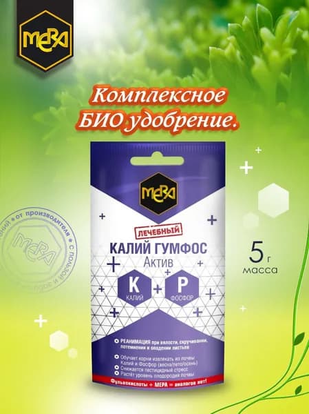 Удобрение MERA Калий гумфос 5г