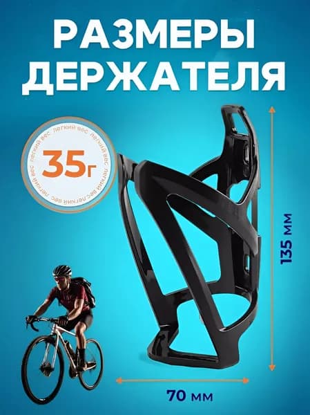 Держатель для бутылки на велосипед 0.5-1.5 л