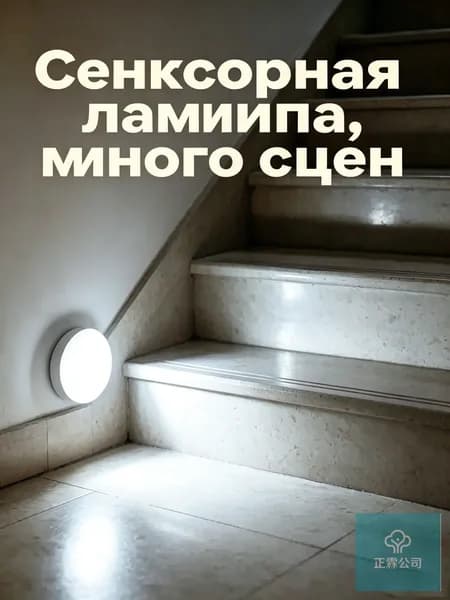 Настольная лампа с датчиком движения, светодиодная, белая, 20 см