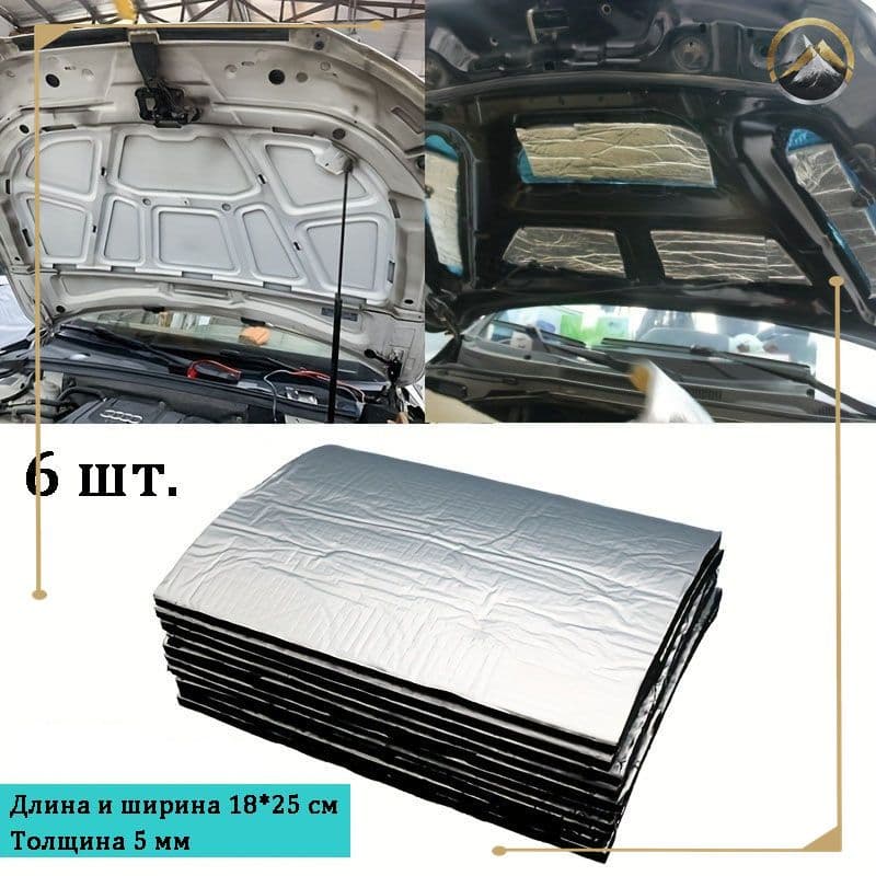 Шумоизоляция автомобильная, толщина: 5 мм, 6 шт.