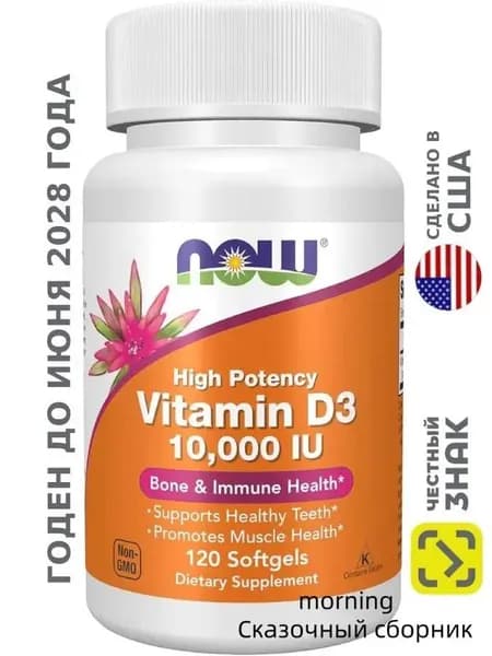Витамин Д3 10000 120 капсул Vitamin D3 Foods США