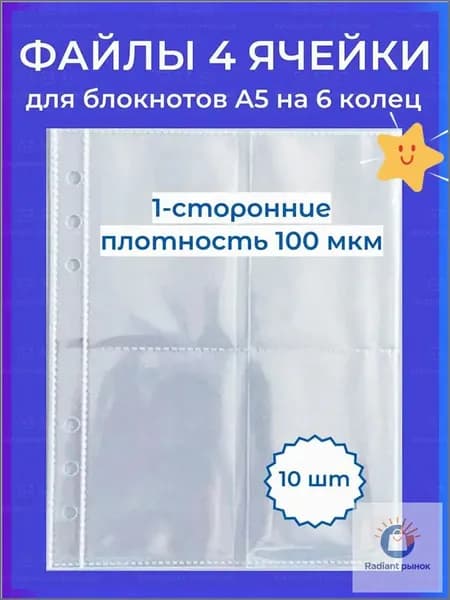 Файл A5 10 шт., 10 мкм