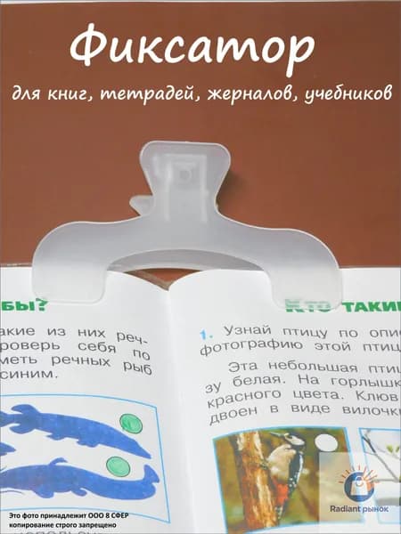 Фиксатор для книг, журналов, учебников, тетрадей, 1 штука