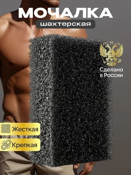 Губка для тела, жесткая массажная мужская, 1шт.