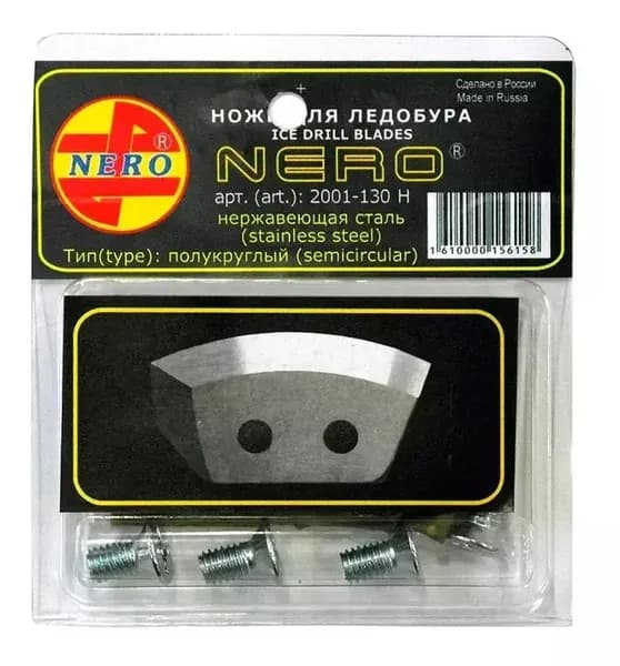Ножи "NERO" левого вращения (полукруглые 130 мм нерж)