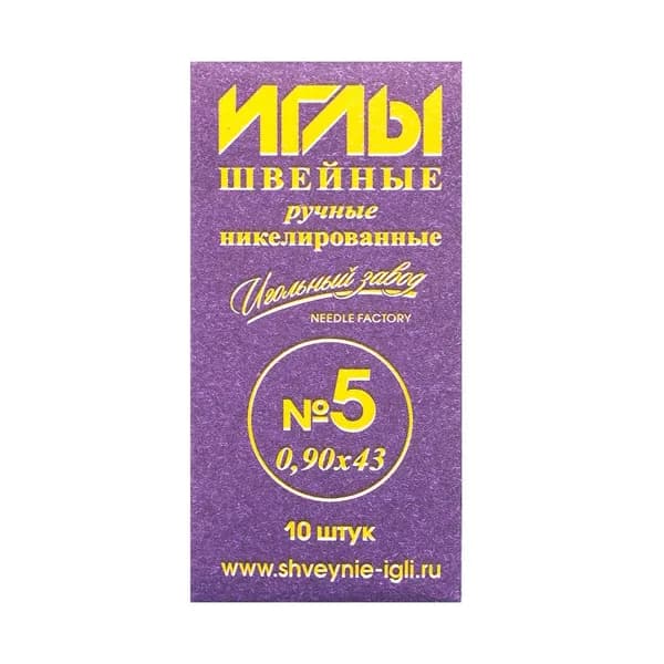 Иголки для шитья, вышивания №5 никелированные (0,90*43 мм), 10 шт/упак, Needline