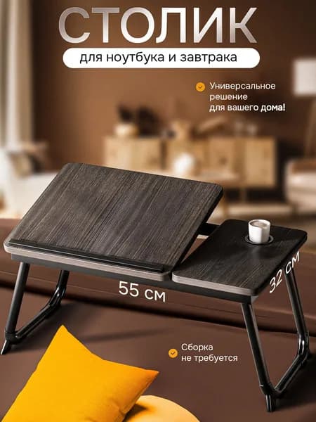 Компьютерный стол, 52х32х2 см