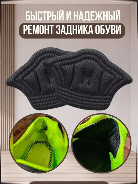Вкладыш для обуви 2 шт
