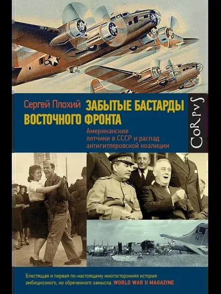 Забытые бастарды Восточного фронта