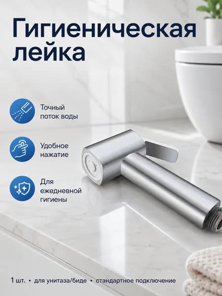 Лейка для биде, хромированная насадка 1 шт., для дома, направленная очистка, ванная комната