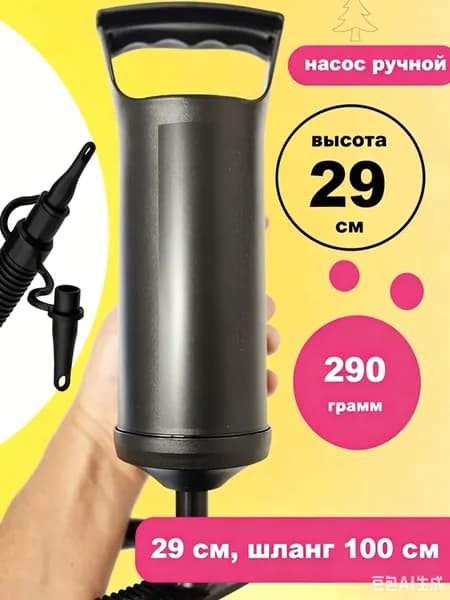 Насос для надувного матраса ручной