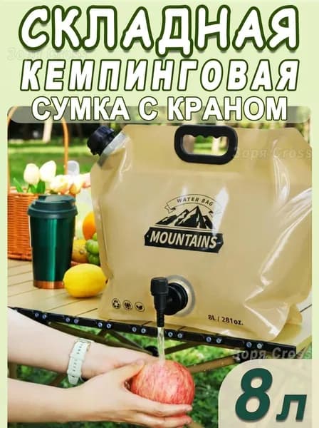 Сумка для хранения воды на открытом воздухе канистра для воды