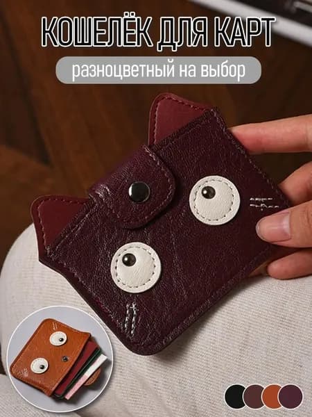 Картхолдер