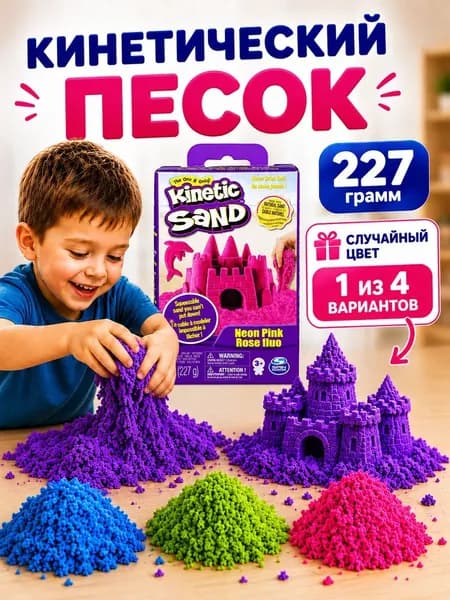 Кинетический песок от Spin Master