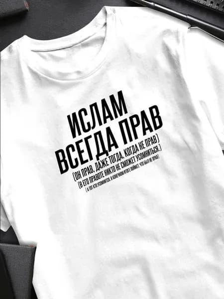 Футболка с именем Ислам