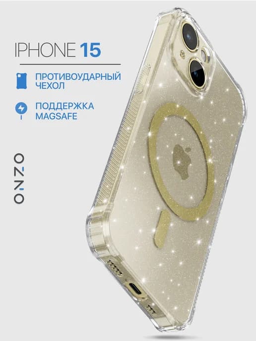 Противоударный чехол на iPhone 15 с блестками MagSafe