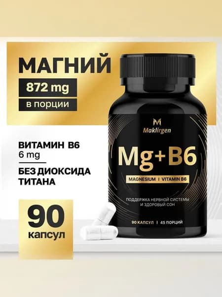 Магний в6, Магний цитрат с витамином В6, magnesium citrate
