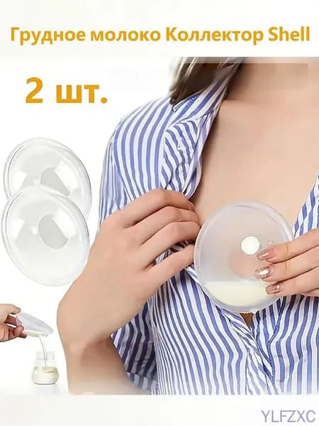 Вкладыши для груди 2 шт