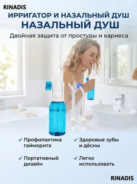 Портативный ирригатор для рта, 100 мл, с насадкой для очистки носа