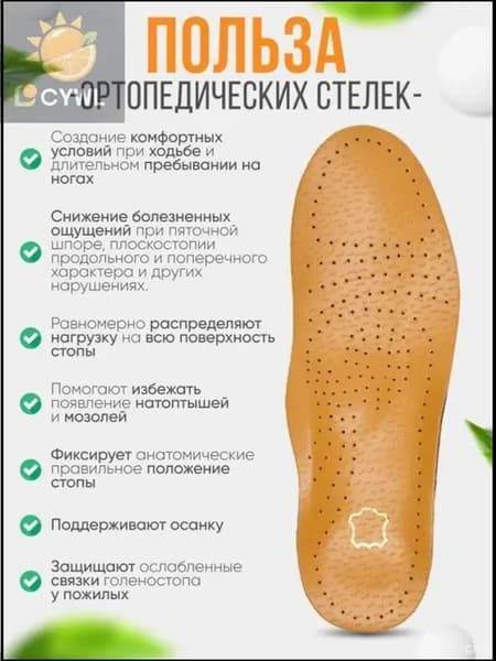 Ортопедические стельки анатомические с супинатором