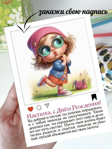 Открытка именная Настюха с Днём Рождения
