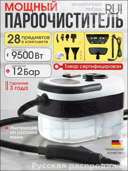 Пароочиститель oUabu9Ws 8000 Вт, насадки - 20 шт