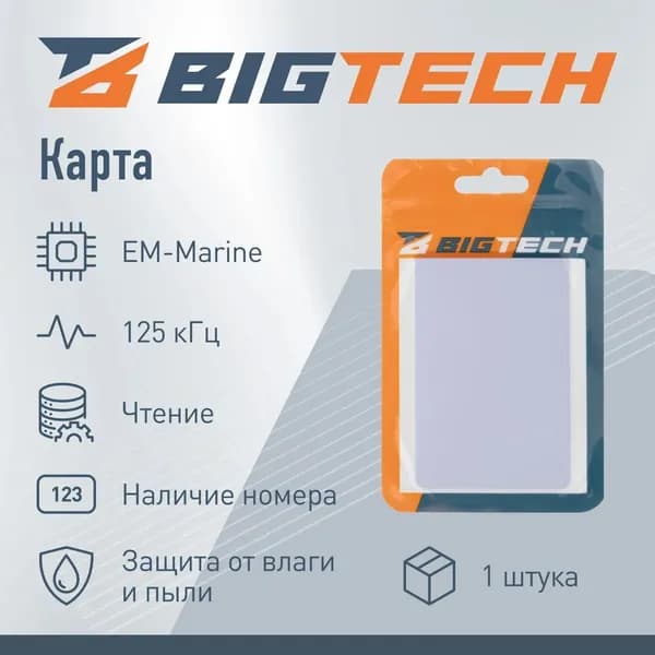 Карта бесконтактная Bigtech EM-Marine толст чтен с прорезью, с ном