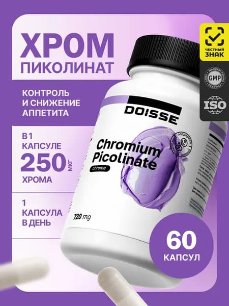 Пиколинат хрома, для похудения, снижения веса и контроля аппетита, 60 капсул. DOISSE