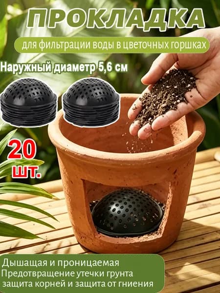 Фильтр для цветочного горшка 20 шт
