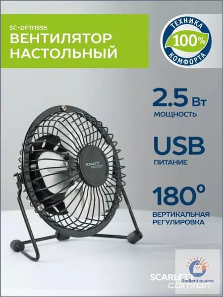 Настольный вентилятор SC-DF111S95, черный