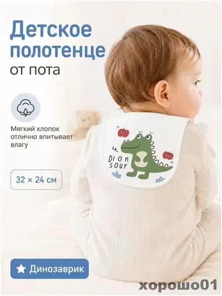 Детский впитывающий платок на спину из 100% хлопка, категория А для младенцев, дышащая модель