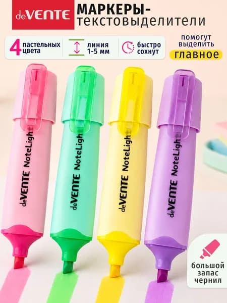 Набор маркеров-выделителей 4 шт