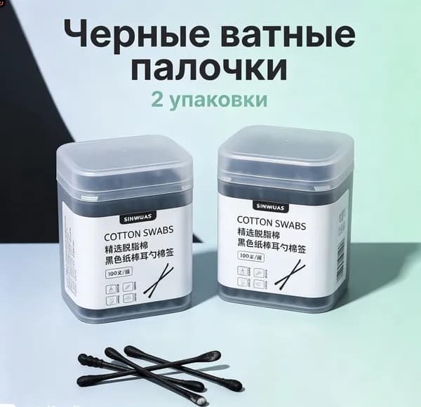 Ватные палочки, 100 шт.