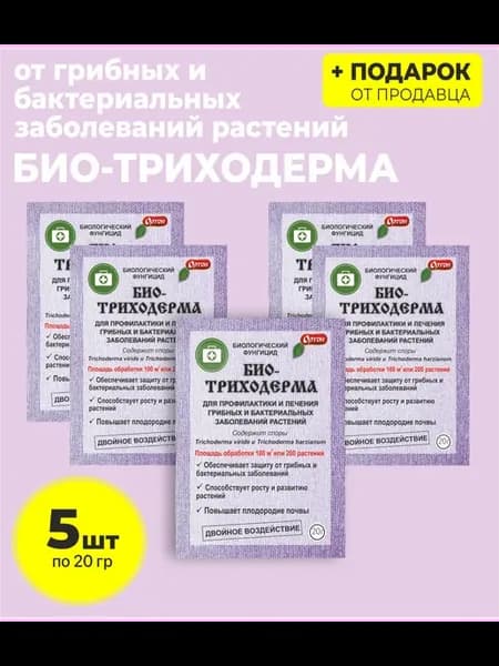 Биологический фунгицид Биотриходерма