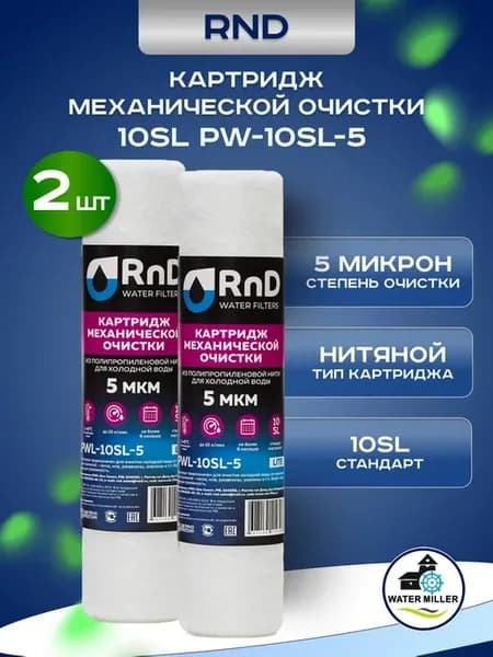 Картридж механической очистки RND нитяной 10SL на 5 мкм
