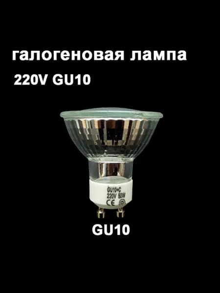 Лампочка, Цоколь:GU10, 20 Вт, Галогенная, 1 шт.