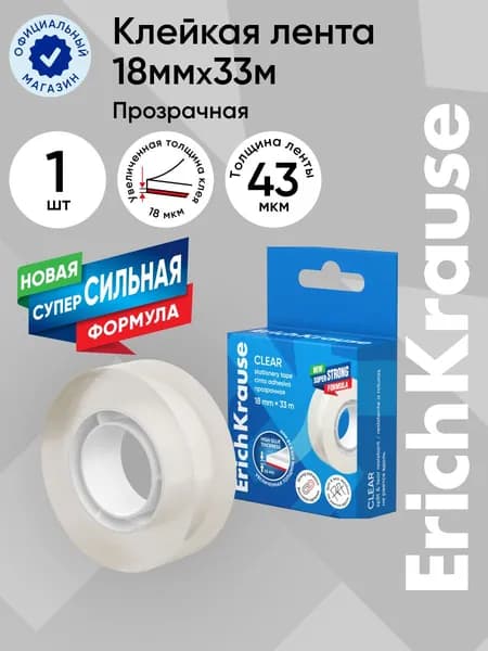 Клейкая лента Clear, 18ммх33м (в коробке по 1 шт.)