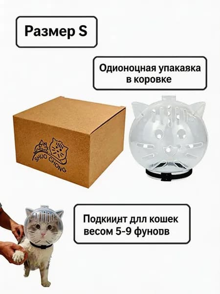 Намордник для кошек, котов, для купания мелких собак, щенков, котят,для животных для обрезки когтей, мытья, стрижки