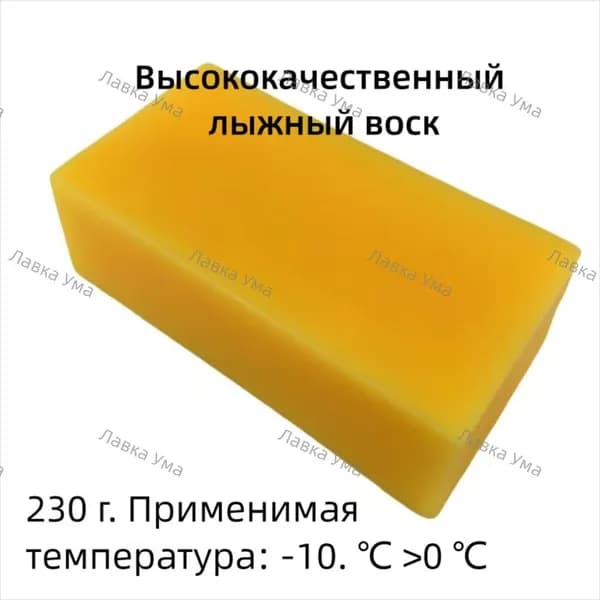 Набор парафинов для лыж и сноуборда, 5 шт., 230 г, для разных температур (-40C до +15C)